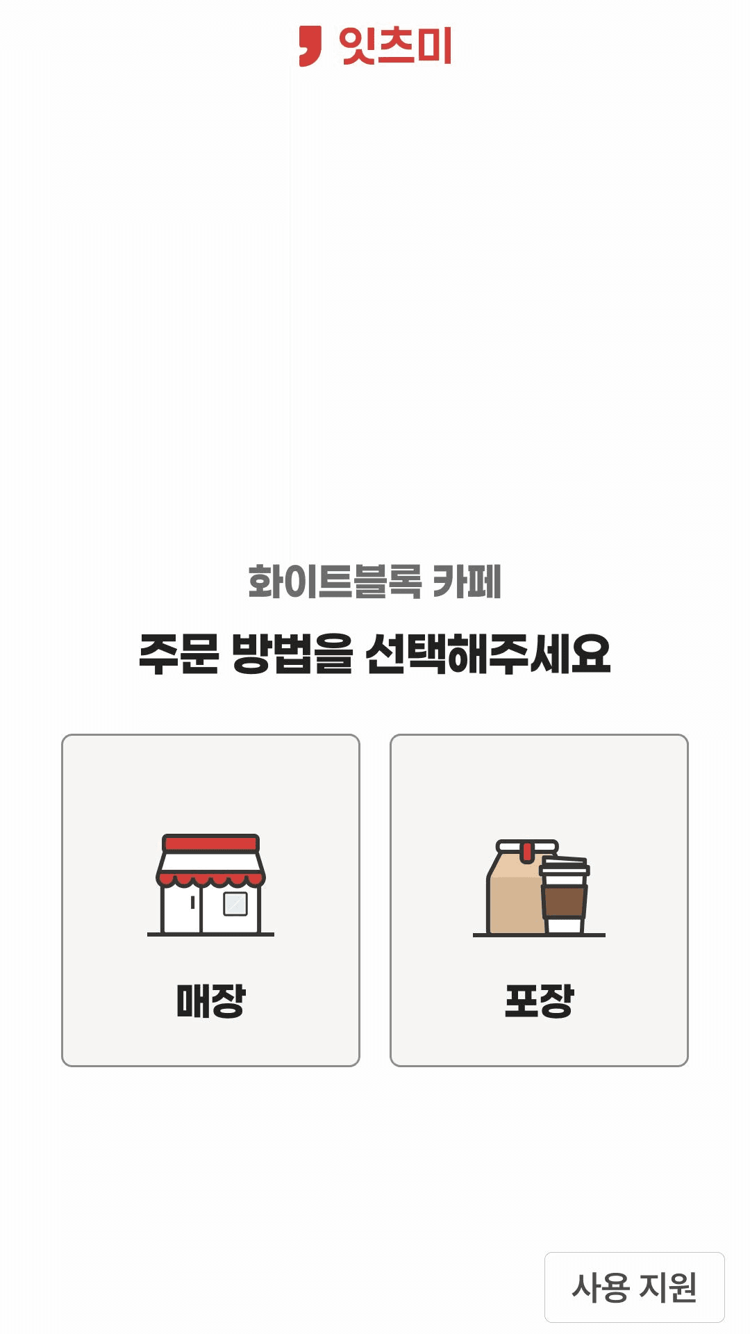 배리어프리 키오스크 대표 화면