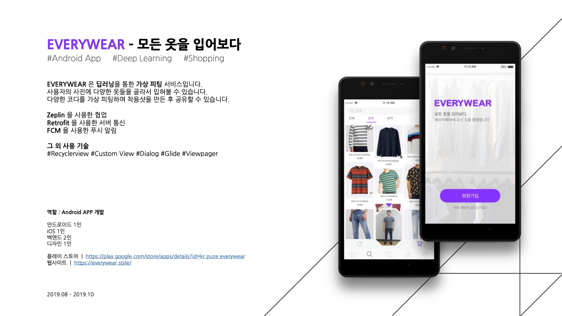 EVERYWEAR 대표 화면