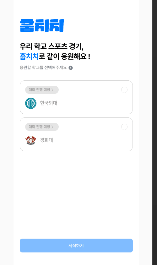 훕치치 (Hufscheers) 대표 화면