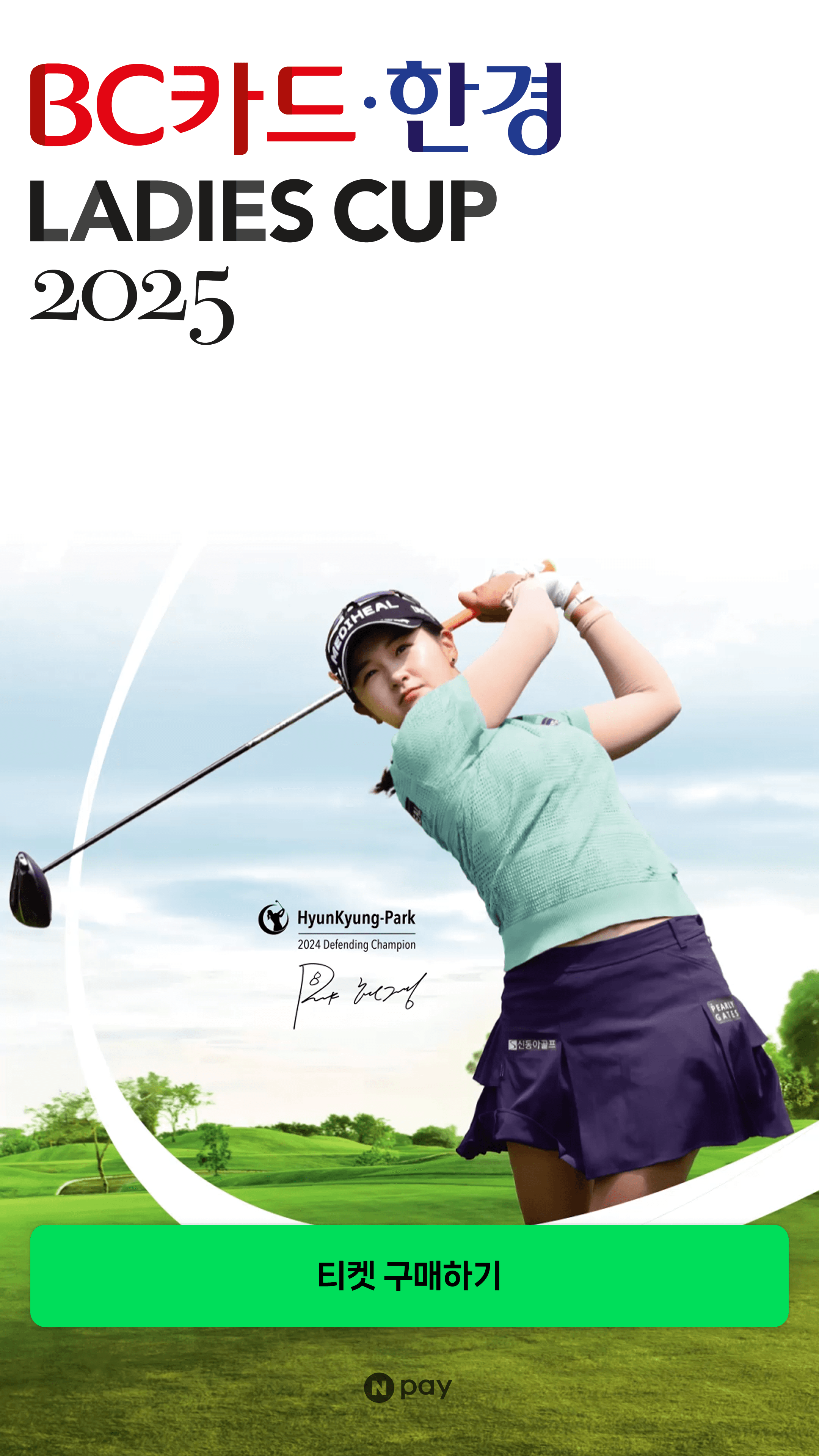KLPGA 입장권 키오스크 대표 화면