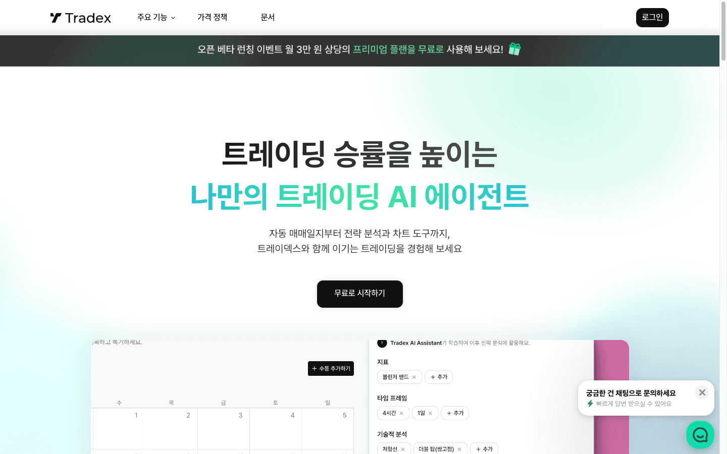 TradeX 대표 화면